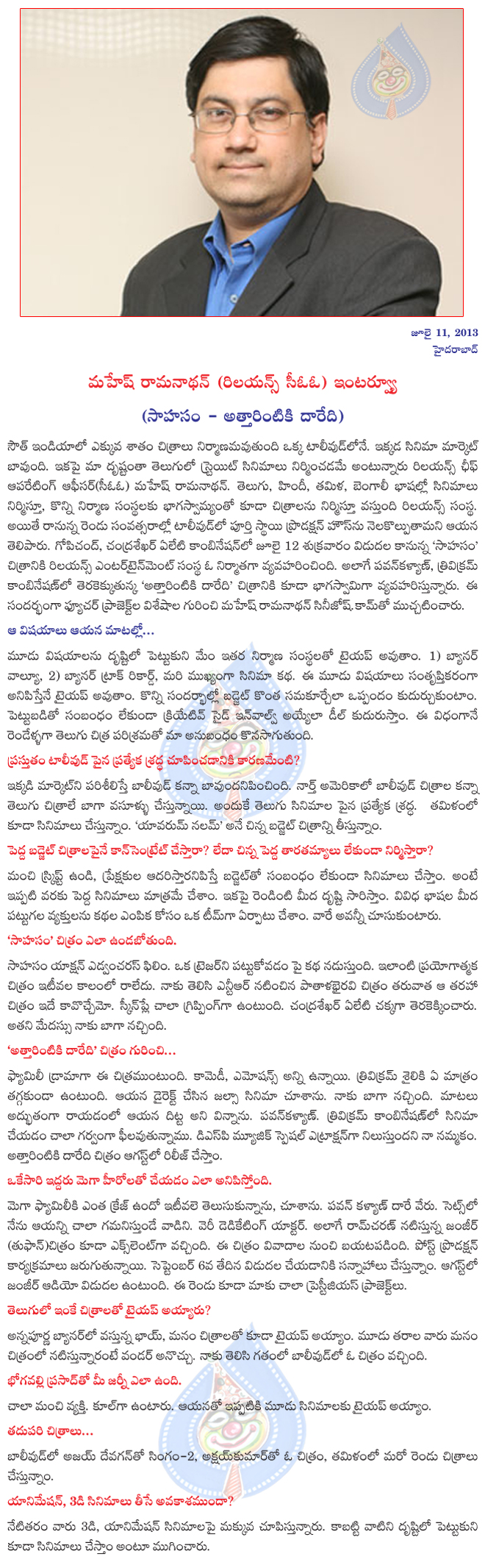 mahesh ramanathan interview,mahesh ramanathan about reliance pictures,mahesh ramanathan attarintiki daredi,sahasam,mahesh ramanathan,pawan kalyan attarintiki daredi  mahesh ramanathan interview, mahesh ramanathan about reliance pictures, mahesh ramanathan attarintiki daredi, sahasam, mahesh ramanathan, pawan kalyan attarintiki daredi